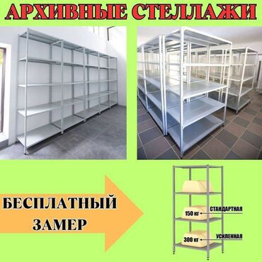 хлебный стеллаж: Архивный стеллаж, полочный стеллаж, металлический стеллаж для хранения
