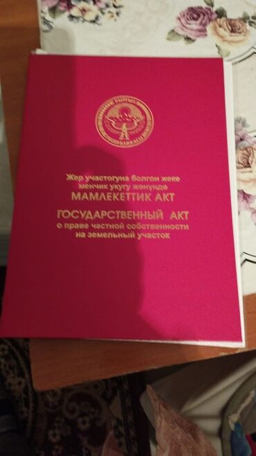 участок или времянка алтын ордо по ул анкара ж м алтын ордо по ул горького: 60 соток, Для строительства, Красная книга
