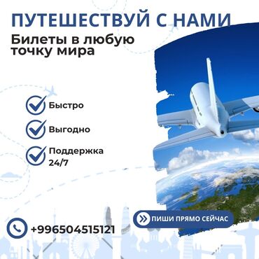 джес цена бишкек: ✈️ Самолёт билеттер керекпи? Мен жардам берем! ✈️ Сиз үчүн эң