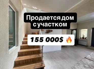 продается дом пишпек: Үй, 284 кв. м, 5 бөлмө, Кыймылсыз мүлк агенттиги, Евро оңдоо