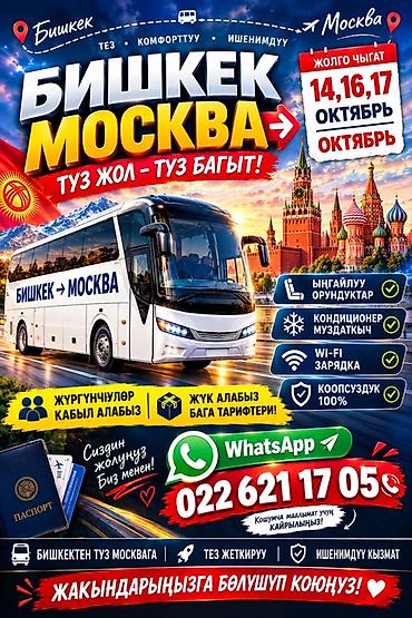 Пункт назначения: Москва, Лицензия №: 1