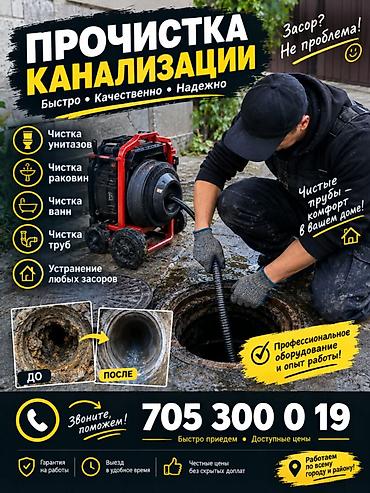 Канализационные работы | Чистка канализации Больше 6 лет опыта