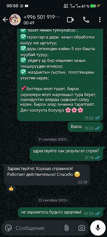 лизин: Битке каршы табигый Эко-спрей сатылат, сиркелери да олот, 2 жаштан — 3