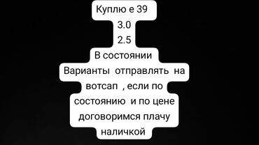 гольф 3 вариант: Куплю е 39 3.0 2.5 с хорошем состоянии фотографии видео описание