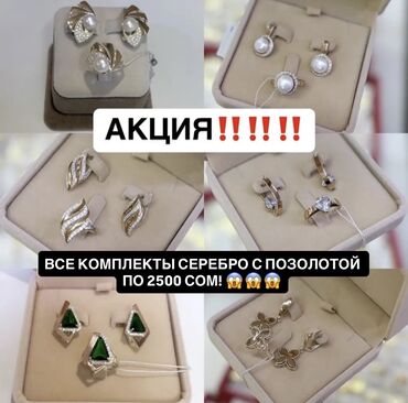 комплект серьги и кольцо с жемчугом: ‼️‼️‼️АКЦИЯ‼️‼️‼️ САМЫЕ НИЗКИЕ ЦЕНЫ! Позолоченные серебряные