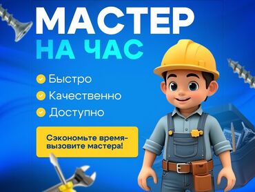 Сантехники: Сантехник. Больше 6 лет опыта
