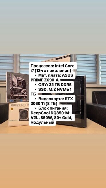 комптер: Компьютер, ядролор - 12, ОЭТ 32 ГБ, Оюндар үчүн, Колдонулган, Intel Core i7, NVIDIA GeForce RTX 3060 TI, NVMe
