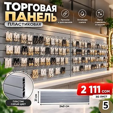 стол доска: Торговая панель с пазами для крючков, МДФ и пластик В ассортименте — 1