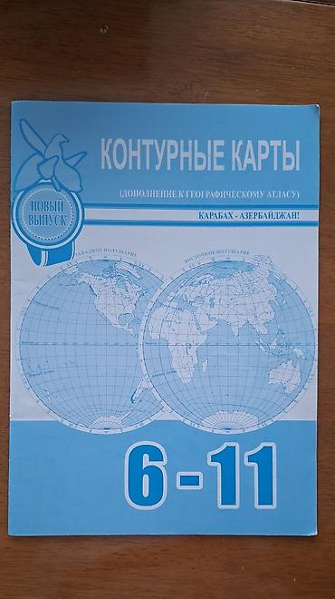 İdman və hobbi: Məhsul: Rus bölməsi, Coğrafiya Atlası və Kontur Xəritələr dəsti (6–11) — 1