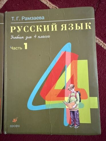 книга javascript: Орус тили, 4-класс, Колдонулган, Өзү алып кетүү