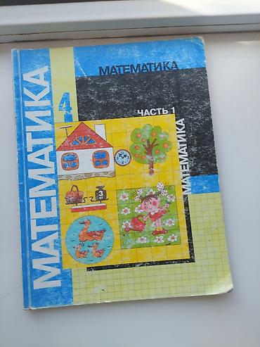 книжки: Продаётся по отдельности 1) Русский язык. Учебник для 4 класса — — 7
