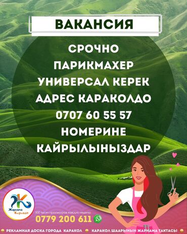 сантехник электрик ош: В кафе срочно требуется админ,бармен,повар с опытом!!!