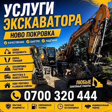 Услуги экскаватора | Выкорчевывание пней, Траншеи, Котлованы