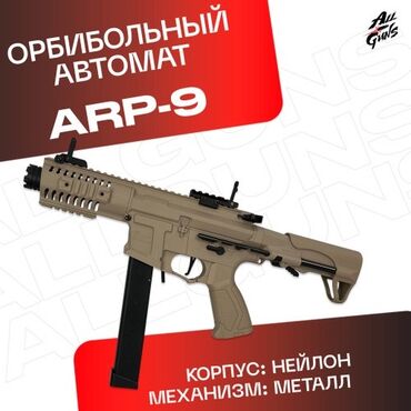 заказать магнитные шарики: 🔫 Орбиз-автомат ARP-9 — яркий и мощный! Идеален для весёлых игр на
