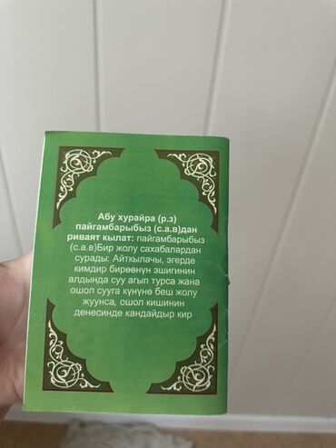 пайгамбарыбыз с.а.в: Книга «Книга намаза» для начинающих, изданная в 2013 году в Бишкеке