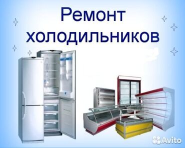 ремонт промышленных холодильников: Ремонт холодильников всех марок и моделей Если ваш холодильник