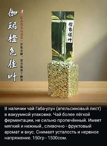 sultan chai: В наличии китайские чаи. Оригинал, премиальное качество. Цены разные — 3