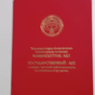 купить поле для посева: 17777 соток, Бизнес үчүн, Кызыл китеп