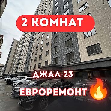 2 комнаты, 81 м², Джал-29 Элитка, 5 этаж, Евроремонт