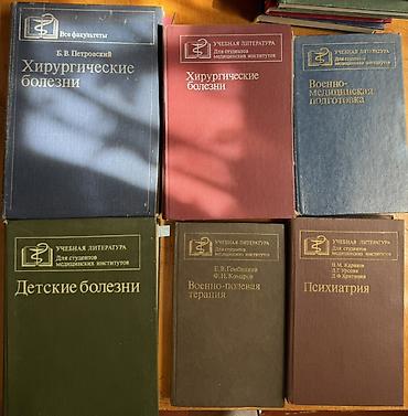 кники: Комплект учебной медицинской литературы для студентов мединститутов — 1