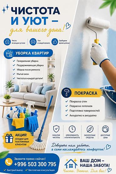 малярные работы: Профессиональные услуги для вашего дома: уборка квартир и покраска — 1