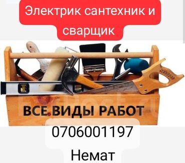 услуги сантехник электрик: Электрик Больше 6 лет опыта