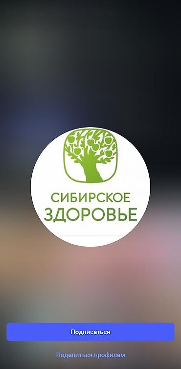 Балдар дүйнөсү: СИБИРСКИЙ здоровья мыкты САПАТ. ✅ Эң таза продукция 🌿 кол жетимдүү баа — 9