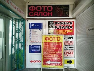 профессиональное написание бизнес планов: Продается Действующий Бизнес Фотосалон и компьютерные услуги