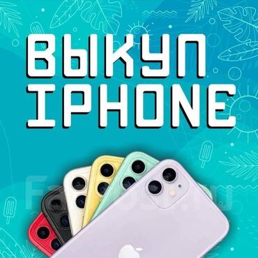 скупка айфон 7: IPhone 15 Plus