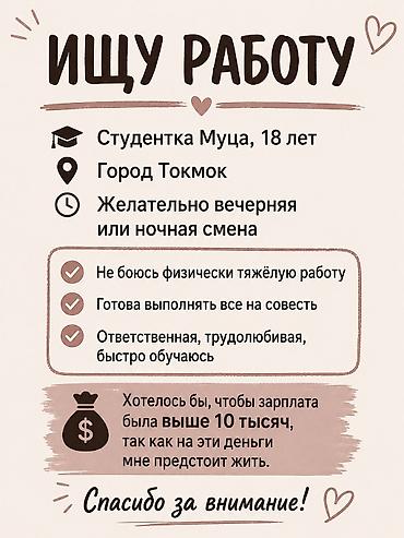 сокулуе: Ищю работу! мне 18 лет студентка Муца, мне очень нужна работа, не — 1