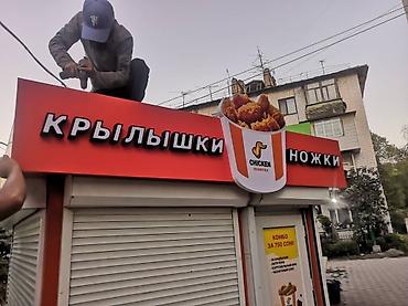 Изготовление рекламных конструкций: | Вывески, Лайтбоксы, Таблички, | Монтаж, Демонтаж, Разработка дизайна — 2