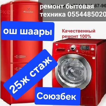 ремонт скутеров на вызов: Предлагаем услуги по ремонту бытовой техники. Выезд на дом