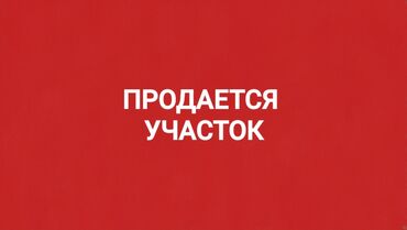 Продажа участков: 200 соток, Для строительства