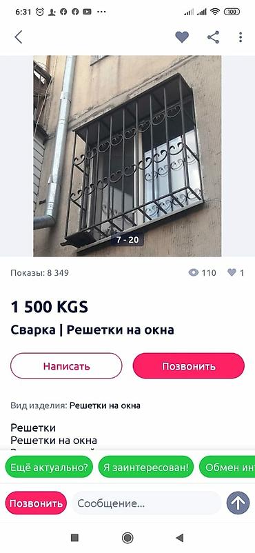 решетки на балкон цена: Сварка | Решетки на окна — 6