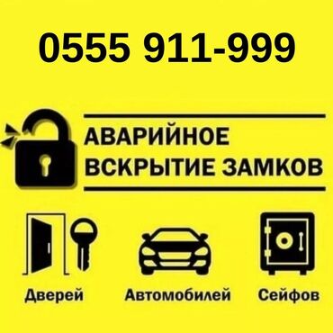 ремонт люков авто бишкек: Аварийное вскрытие замков, с выездом