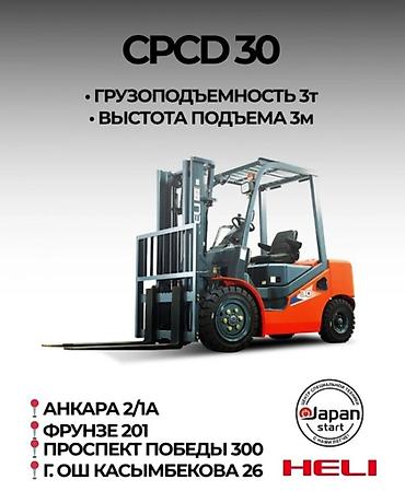 Погрузчик, 2026 г., Колесный, Вилочный