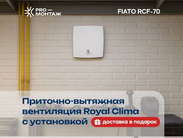 кондиционеры для дома цена: Вентиляционная система RCF-70: свежий воздух без лишних счетов ➤ 70