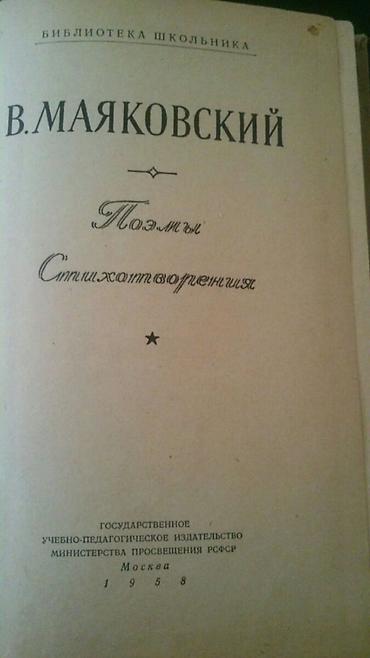 Digər kitablar və jurnallar: Книги В.Маяковского и другие.Чтобы посмотреть все мои обьявления — 2