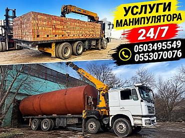 Услуги манипулятора 24/7. - Автоманипулятор с краном-манипулятором