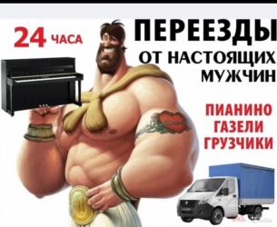 ищу работу официантки: Жүк ташуучу. 6 жылдан ашык тажрыйба