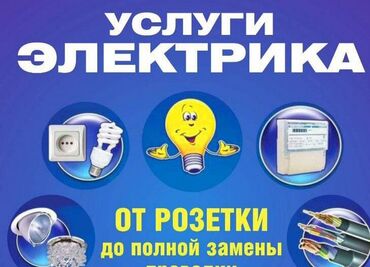 услуга токарные работы: Электрик | Электромонтажные работы Больше 6 лет опыта