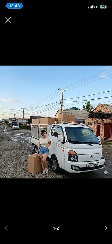 Заказать Хендай портер, Переезд, C грузчиком