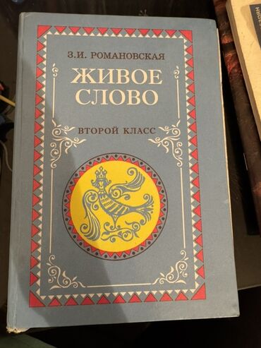моро китеп: Русский язык, 2 класс