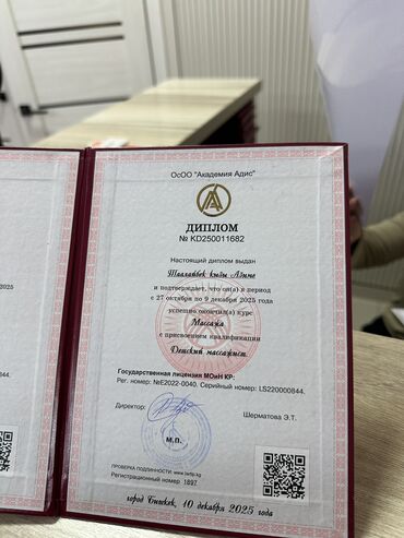 Массаж: Массаж | Спортивный массаж | Защемление седалищного нерва, Кифос, лордоз, Межпозвоночная грыжа | С выездом на дом — 5