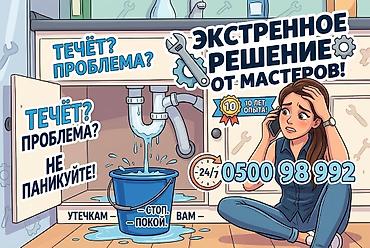 Ремонт сантехники Больше 6 лет опыта
