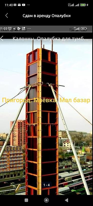 Аренда инструментов: Сдам в аренду Опалубки — 8