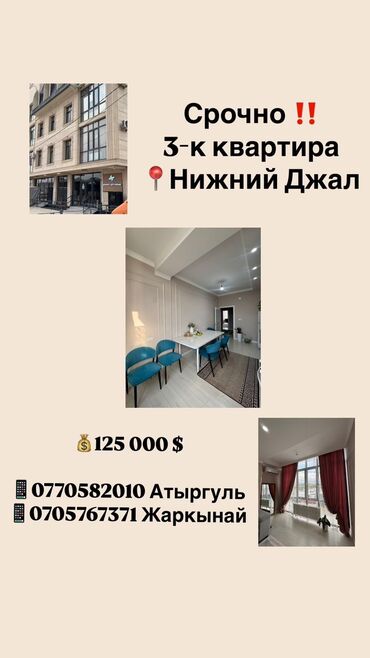 купить квартиру в строящемся доме: 3 бөлмө, 90 кв. м, Элитка, 2 кабат, Дизайнердик ремонт