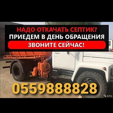 Услуги ассенизатора: ОТКАЧКА КАНАЛИЗАЦИИ ТУАЛЕТ!!! Работаем быстро, качественно без — 2