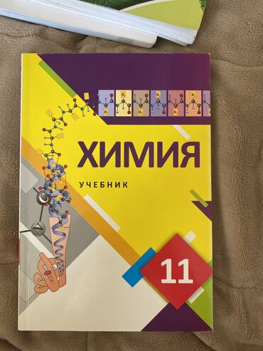 Kimya: Kimya 11-ci sinif, 2018 il, Ünvandan götürmə