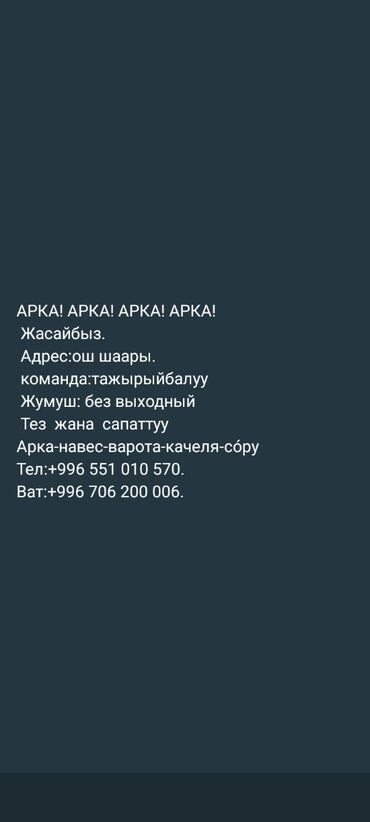 цены на пластиковые окна: Сварка | Ворота, Решетки на окна, Навесы Доставка, Гарантия, Бесплатная смета
